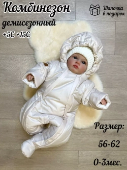 Комбинезон для новорожденного демисезонный