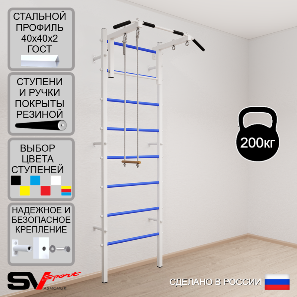 Шведская стенка Sv Sport 512 (Турник стандарт/Трапеция)