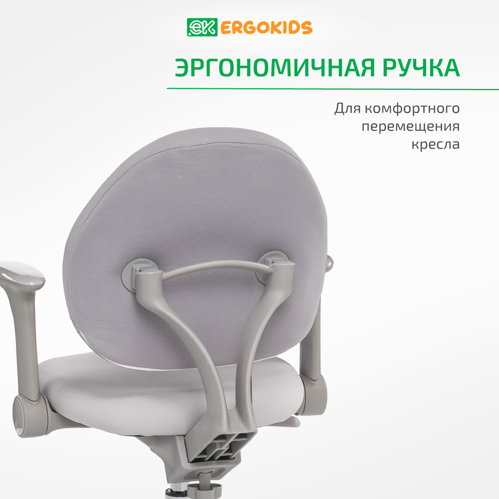 Стул для школьника Ergokids Mio c подлокотниками