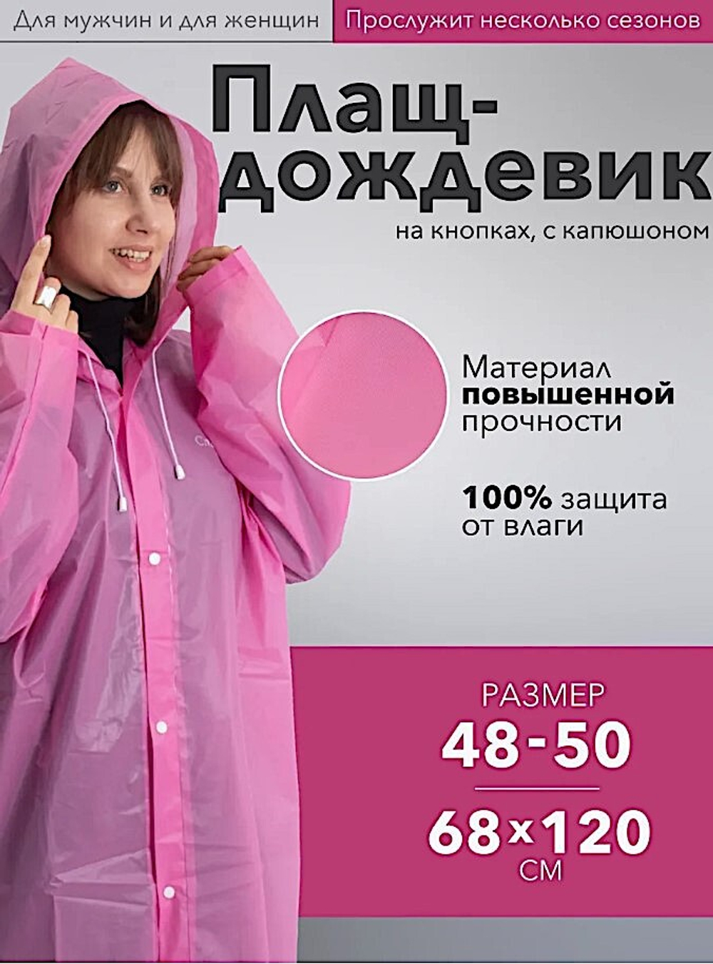 Плащ-дождевик Следопыт PF-RC-02 68х120см на кнопках с капюшоном цв.Розовый -