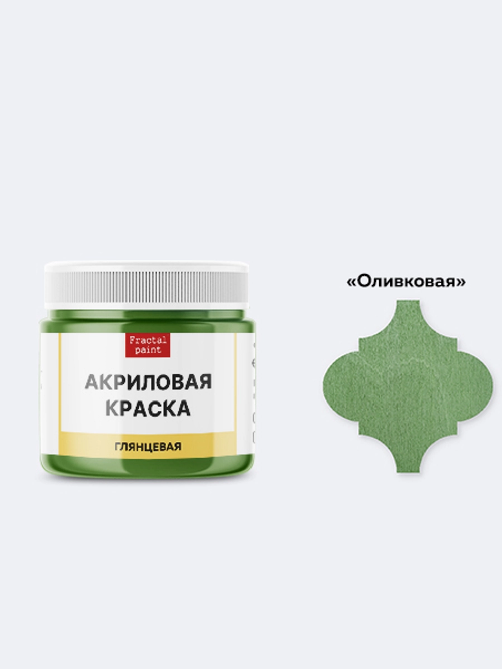 Акриловая краска глянцевая «Оливковая»