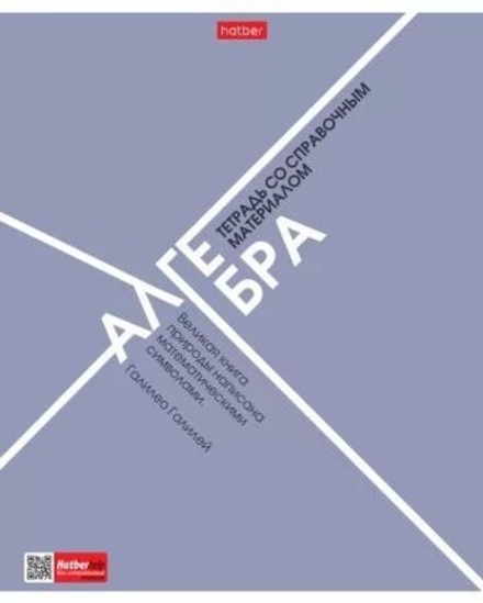 Тетрадь предметная А5 Алгебра "Стиль 70-х" 48л, кл., тисн., бел.100%