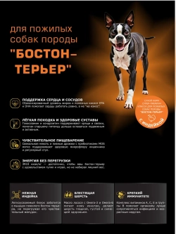 Корм для Бостон-терьер старше 7 лет, индейка, 6 кг