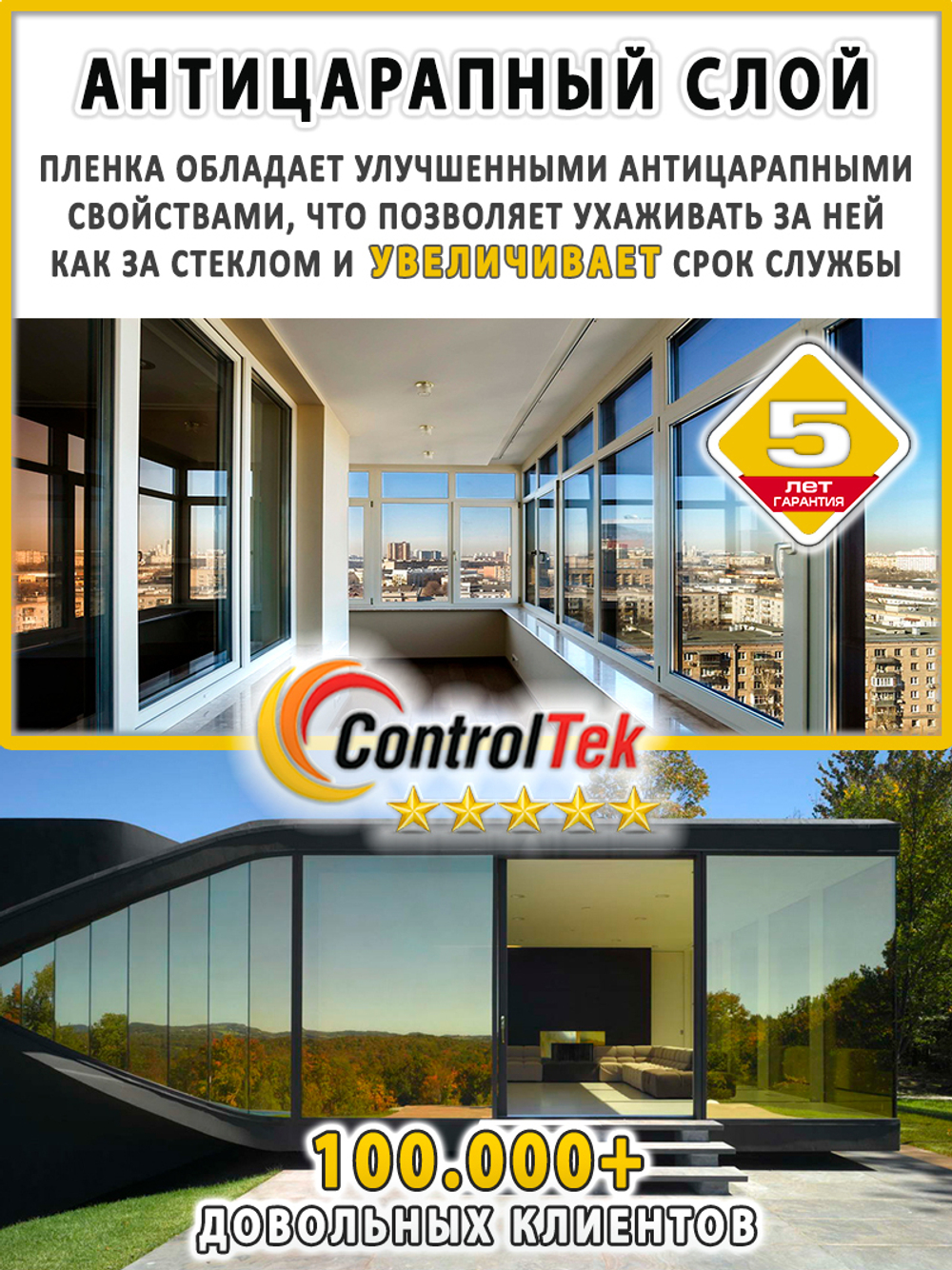 Пленка для окон атермальная CM80 BLUE ControlTek, на отрез (ширина рулона 1,524 м.)