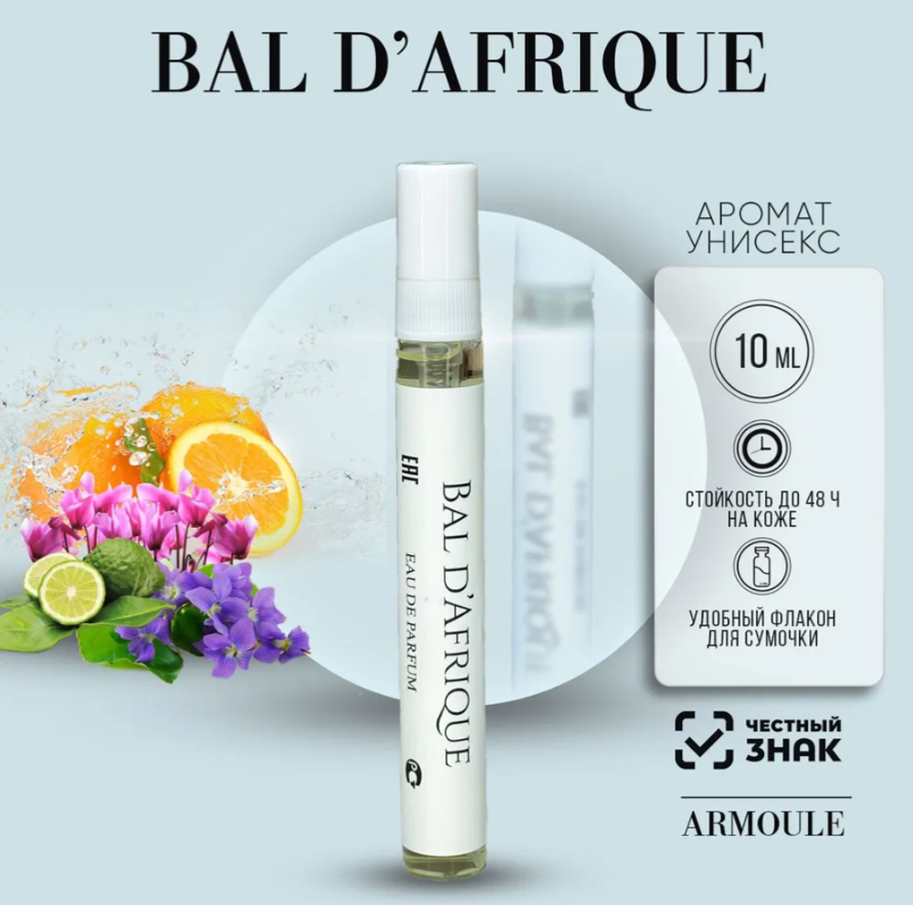 Духи Armoule Bald’afrique 10 мл