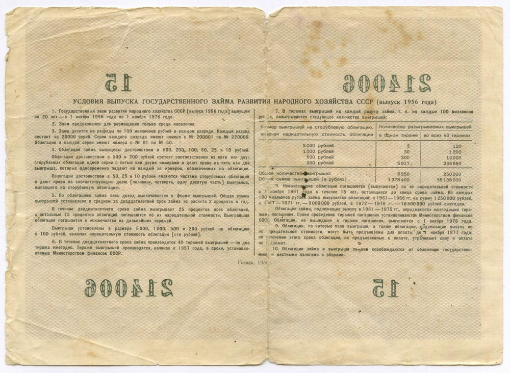 Облигации 100 рублей 1956 год. 6 штук