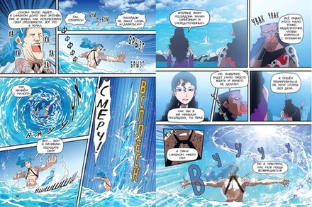 Манхва Герои Олимпа. Посейдон