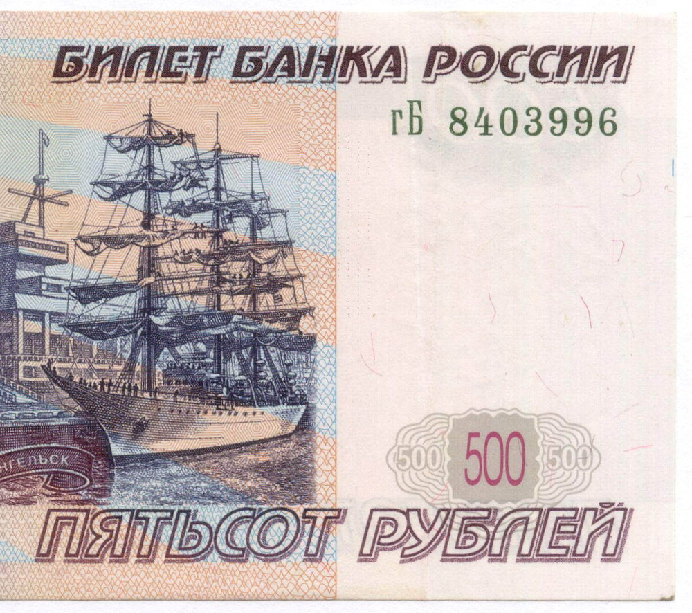 Банкнота 500 рублей 1997 год. Модификация 2004 года гБ 8403996. VF