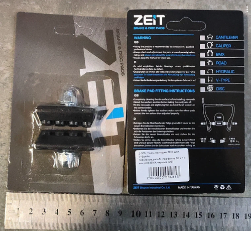Колодки тормозные для U-br BMX ZEIT-300 на блистере