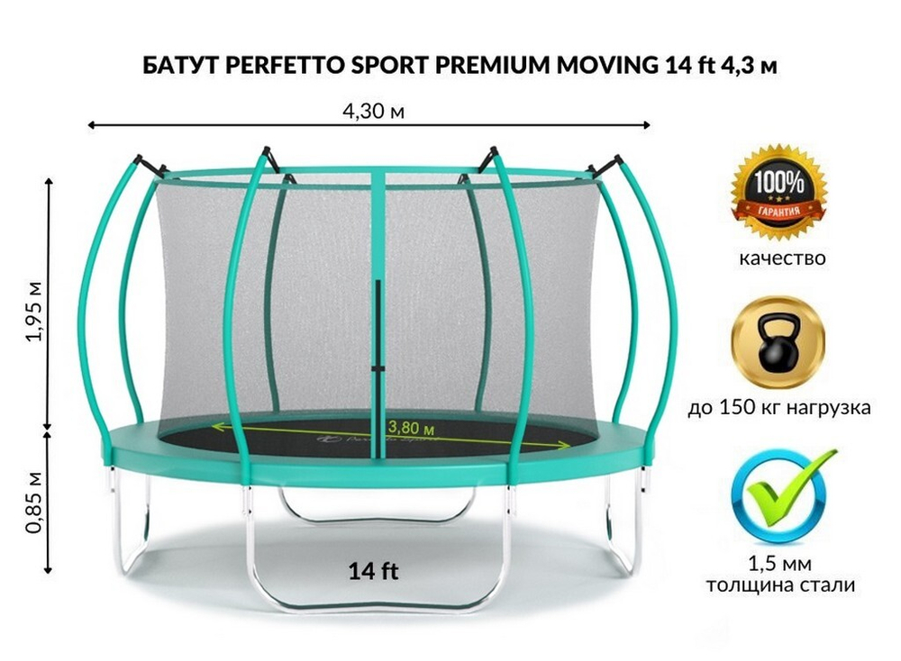 Батут perfetto sport premium moving 14 ft диаметр 4,30 м зеленый