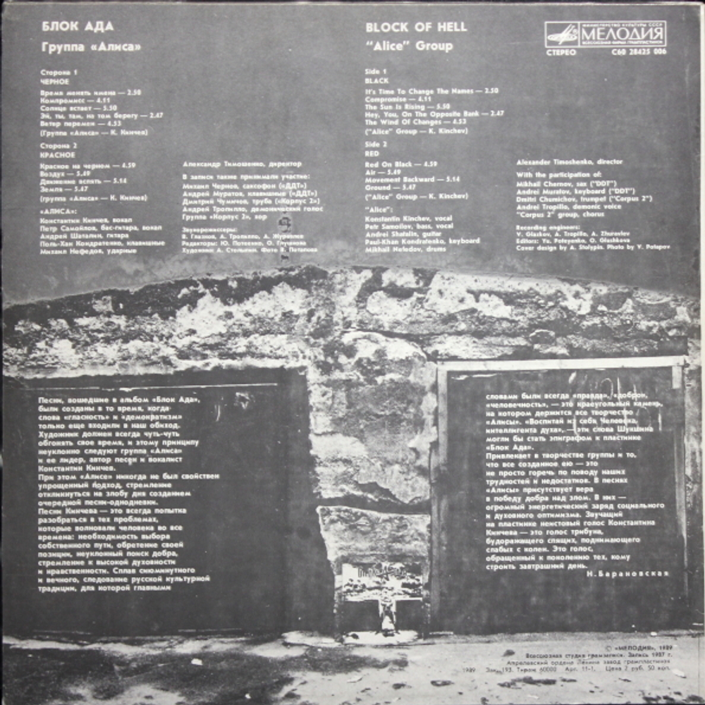 Алиса / Блок Ада (LP)