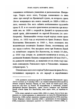 Граф Федор Петрович Литке. Том 1. 1797-1832 | В. П. Безобразов