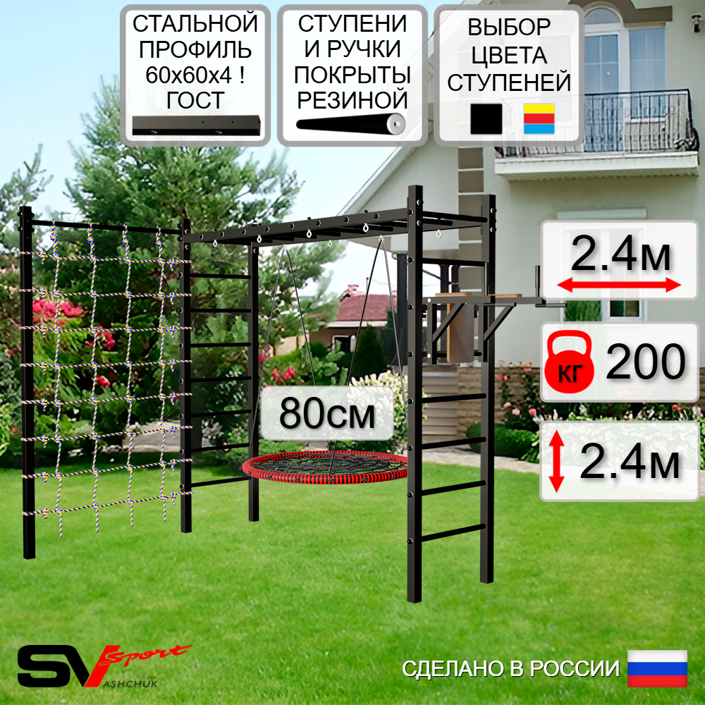 Уличная шведская стенка Sv Sport рукоход с комплектом турник прямой У5514 (Брусья/Гнездо 80см/Сетка)