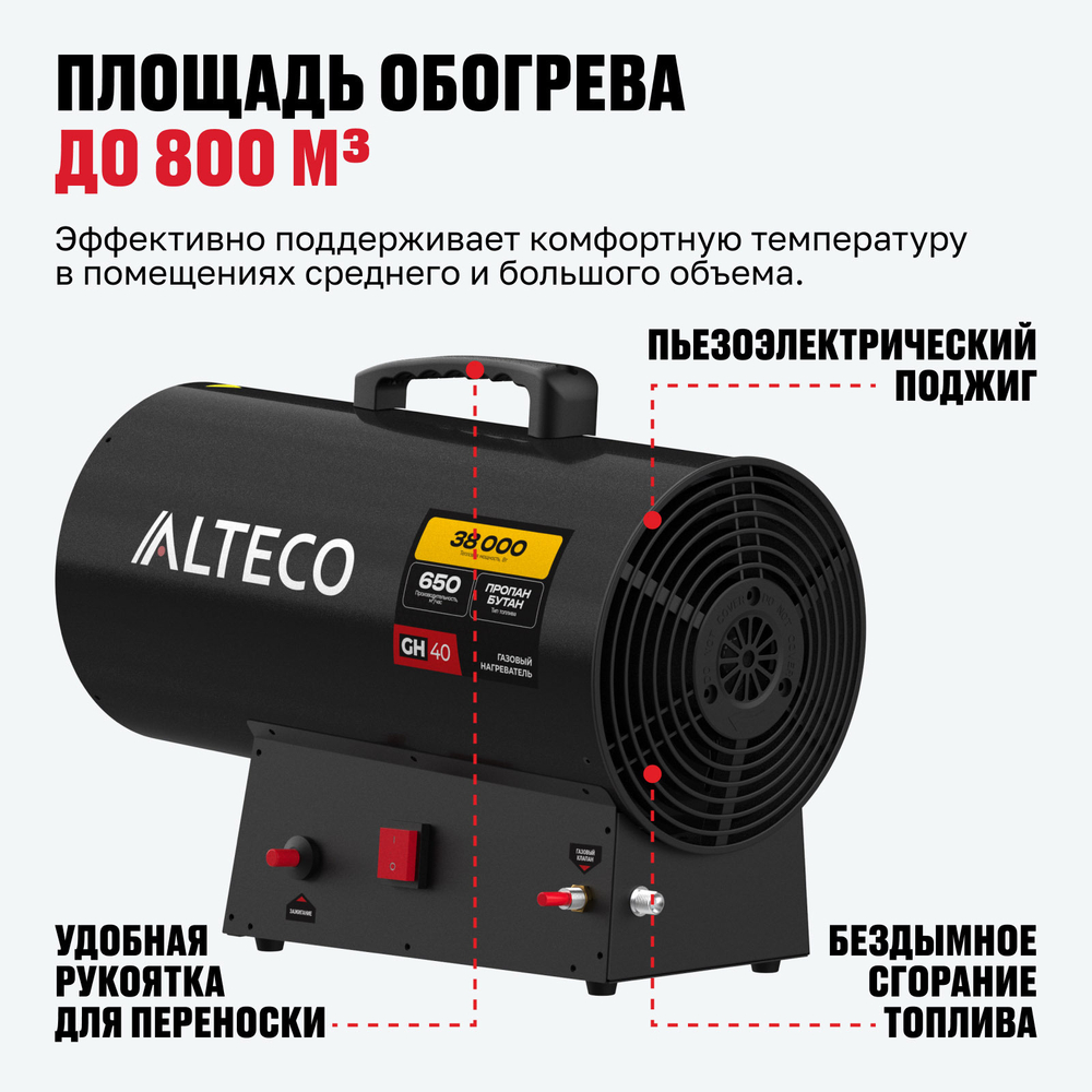 Газовый нагреватель ALTECO GH 40