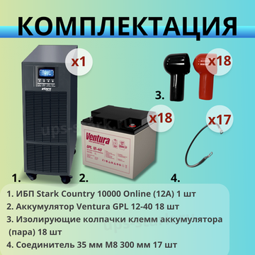 Комплект ИБП SC 10000 online + GPL 12-40 х 18 шт.