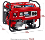 Генератор бензиновый ЗУБР СГ-5500Е (бензин/газ)