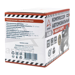 Компрессор автомобильный ARNEZI A30 Heavy Duty 7 бар, 30 л/мин, 140 Вт, A0302001