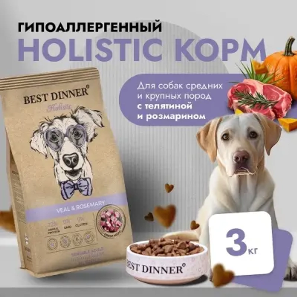 Сухой для собак крупных и средних пород Best Dinner Dog Adult Holistic Sensible Medium/Maxi телятина с розмарином 3кг