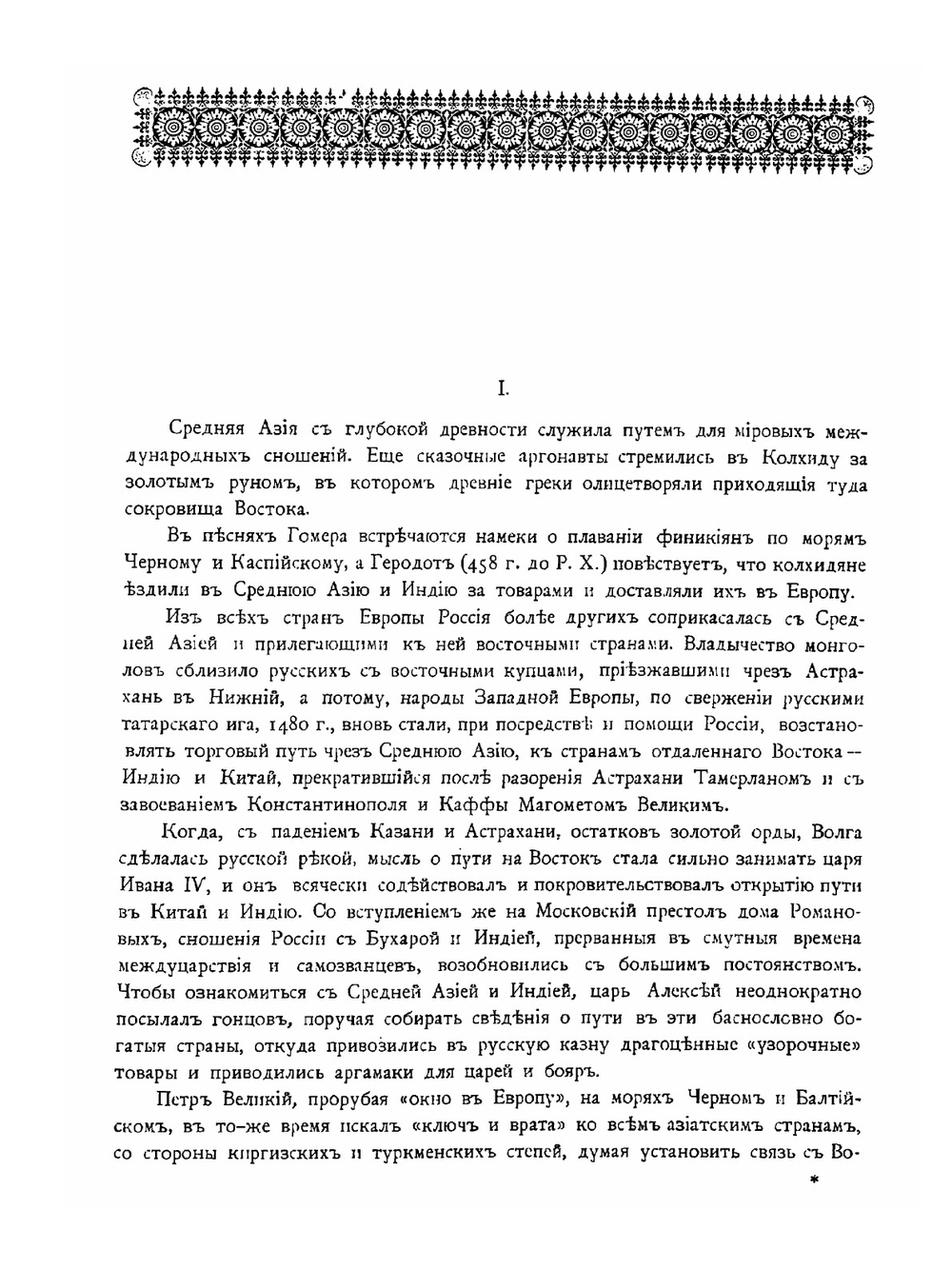 Описание Хивинскаго похода 1873 года | Ф.И. Лобысевич