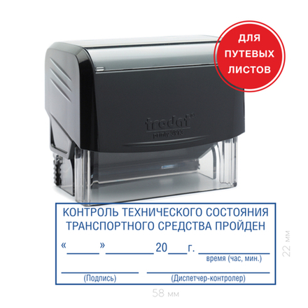 Штамп "Контроль технического состояния ТС пройден"