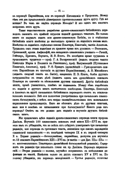 Книга пророка Даниила. в древнеславянском переводе | И. Евсеев