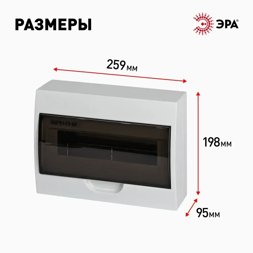 Щит распределительный навесной ЭРА ЩРН-П-12 SIMPLE пластиковый на 12 модулей / Щиток квартирный с дверцей IP41, 258х198х95 мм, белый