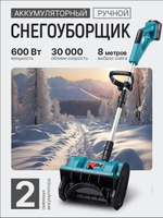 Снегоуборщик