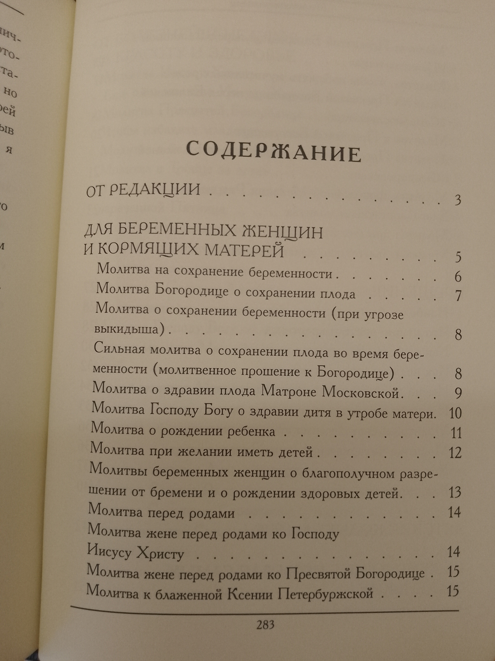 "Молитвы Матери" Подарочный набор в кожаной коробке: книга с иконой