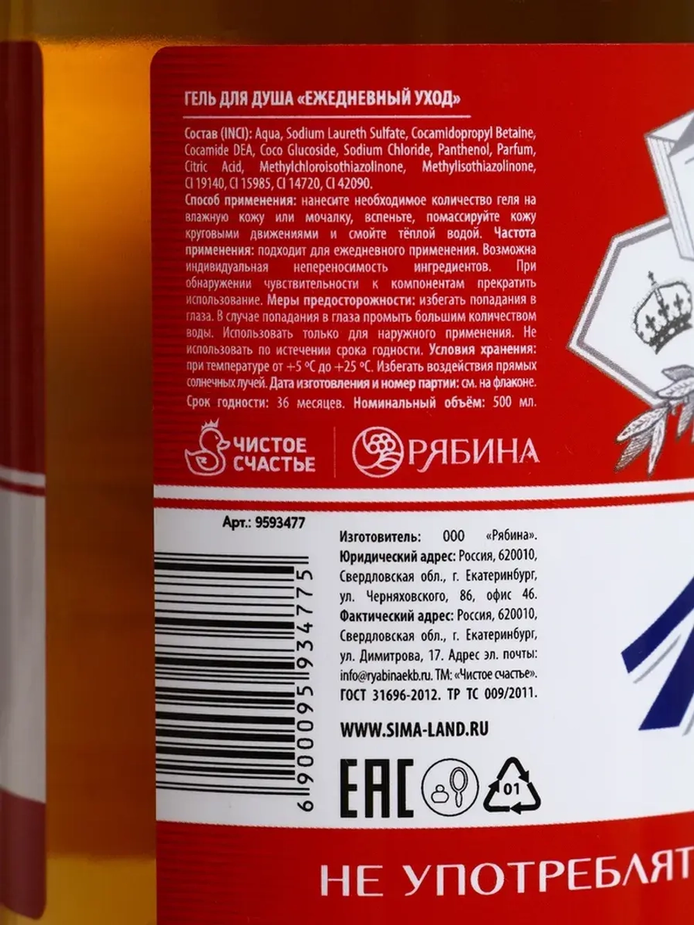 Гель для душа пиво «Будь!», 500 мл, аромат парфюма, HARD LIN