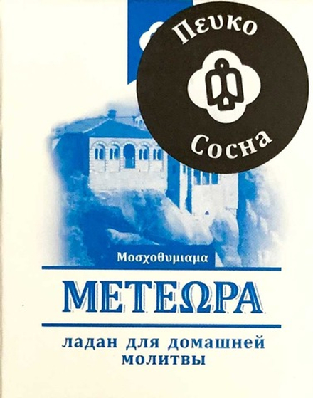 Ладан Метеора 45 гр. Греция Сосна