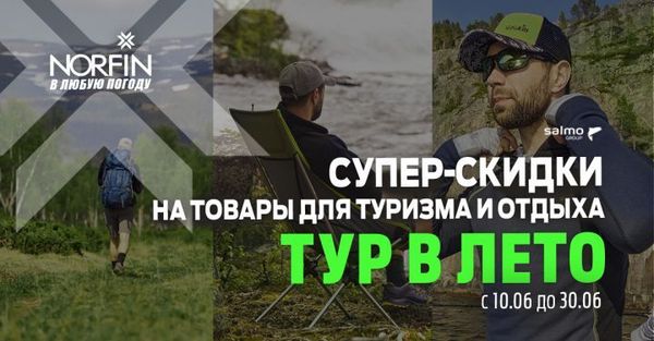 Тур в лето