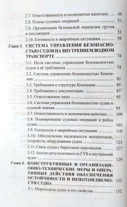 Обеспечение безопасности плавания судов