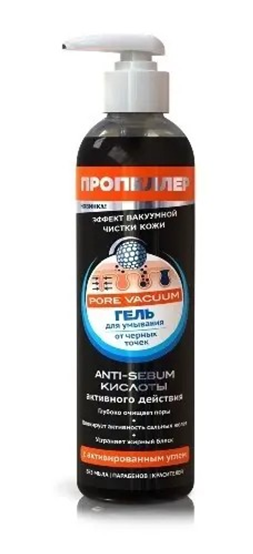 Пропеллер PoreVac гель для умывания с активированным углём 250 мл