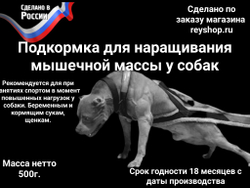 Протеиновая добавка для наращивания мышечной массы у собак