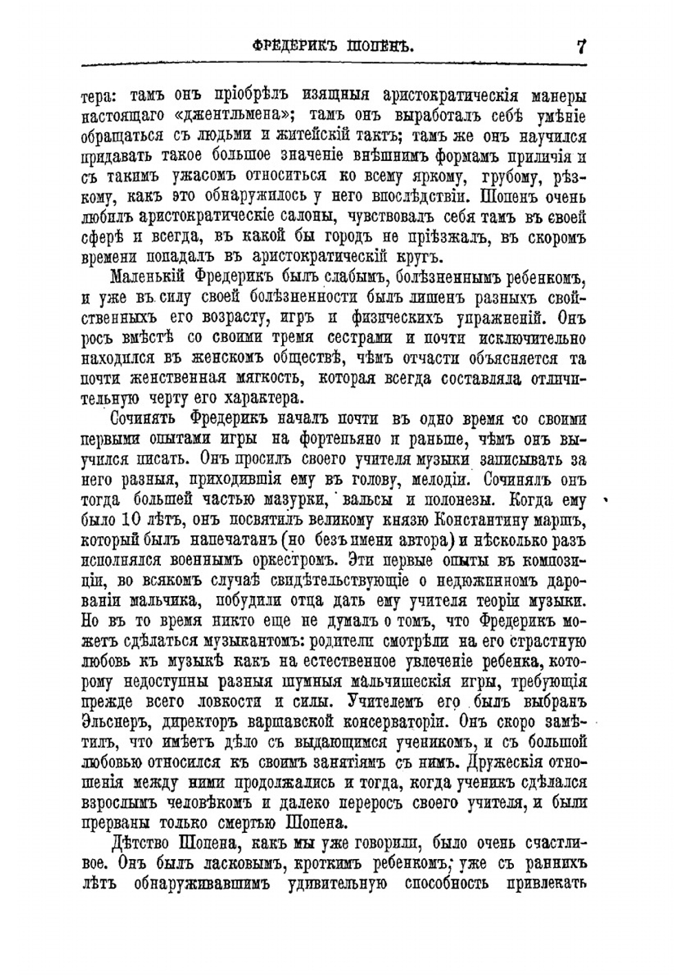 Фредерик Шопен. Его жизнь и музыкальная деятельность | Л.К. Давыдова