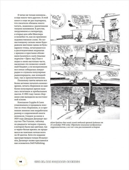 Стэн Ли. Как создавать комиксы