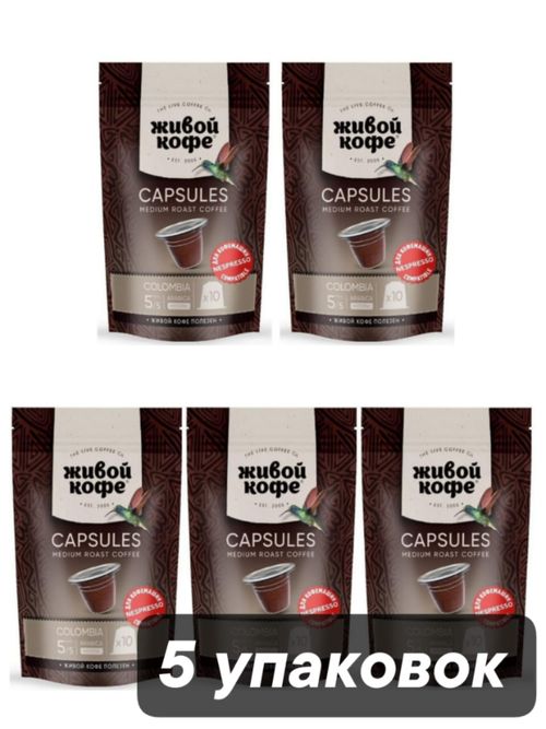 Кофе в капсулах Nespresso Живой кофе Columbia 10 шт 5 шт