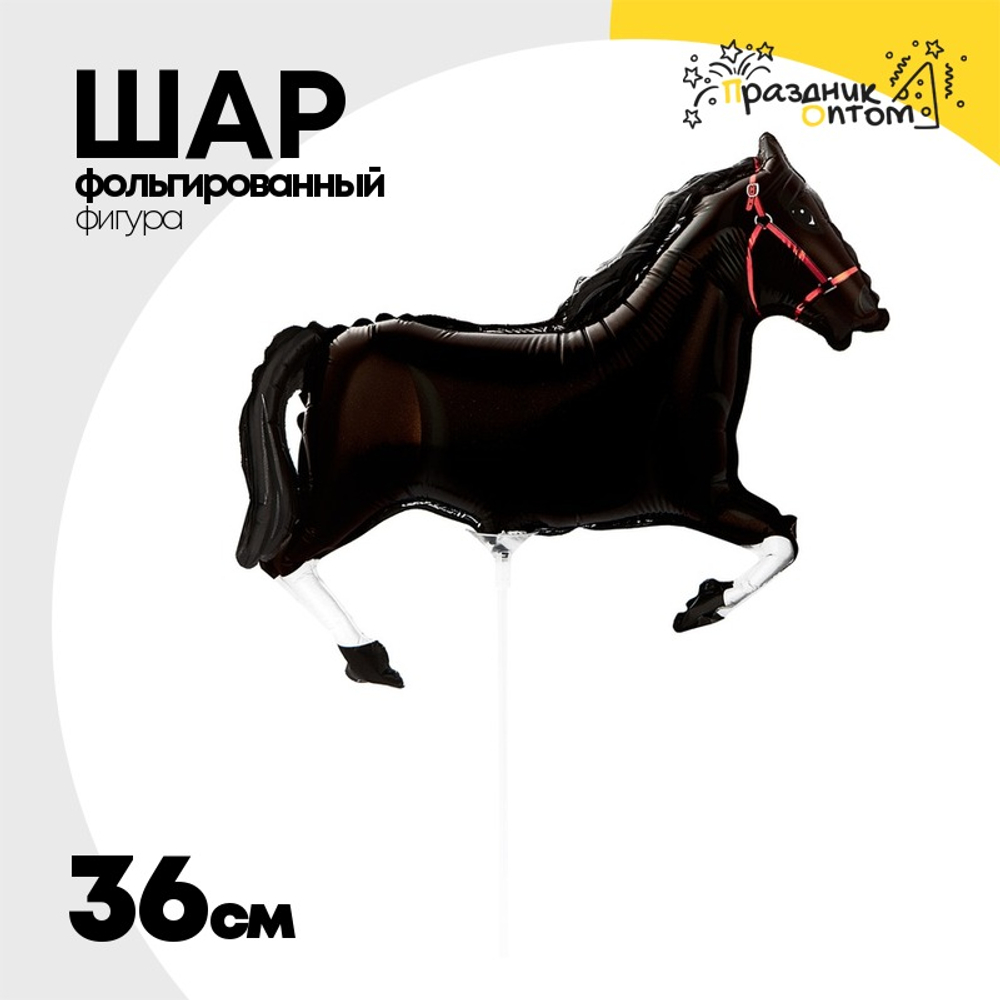 Шар Фольгированный Лошадь черная (Коричневый)