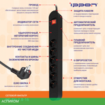Сетевой фильтр Ippon NF-EU-1.8-16 черный