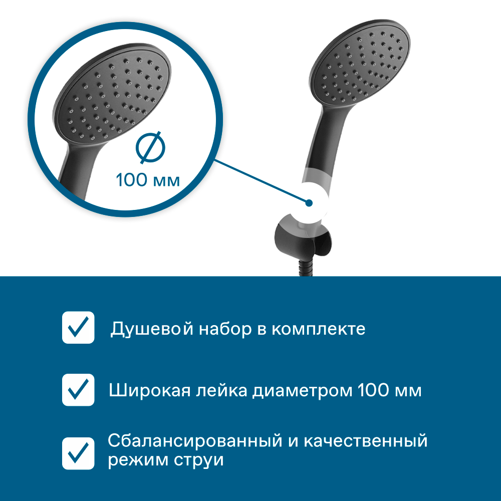 Смеситель Santek Таос для душа, с аксессуарами, черный матовый, WH5A20009N001