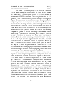 Замечания на Книгу Пророка Даниила и Апокалипсис Св. Иоанна | И. Ньютон