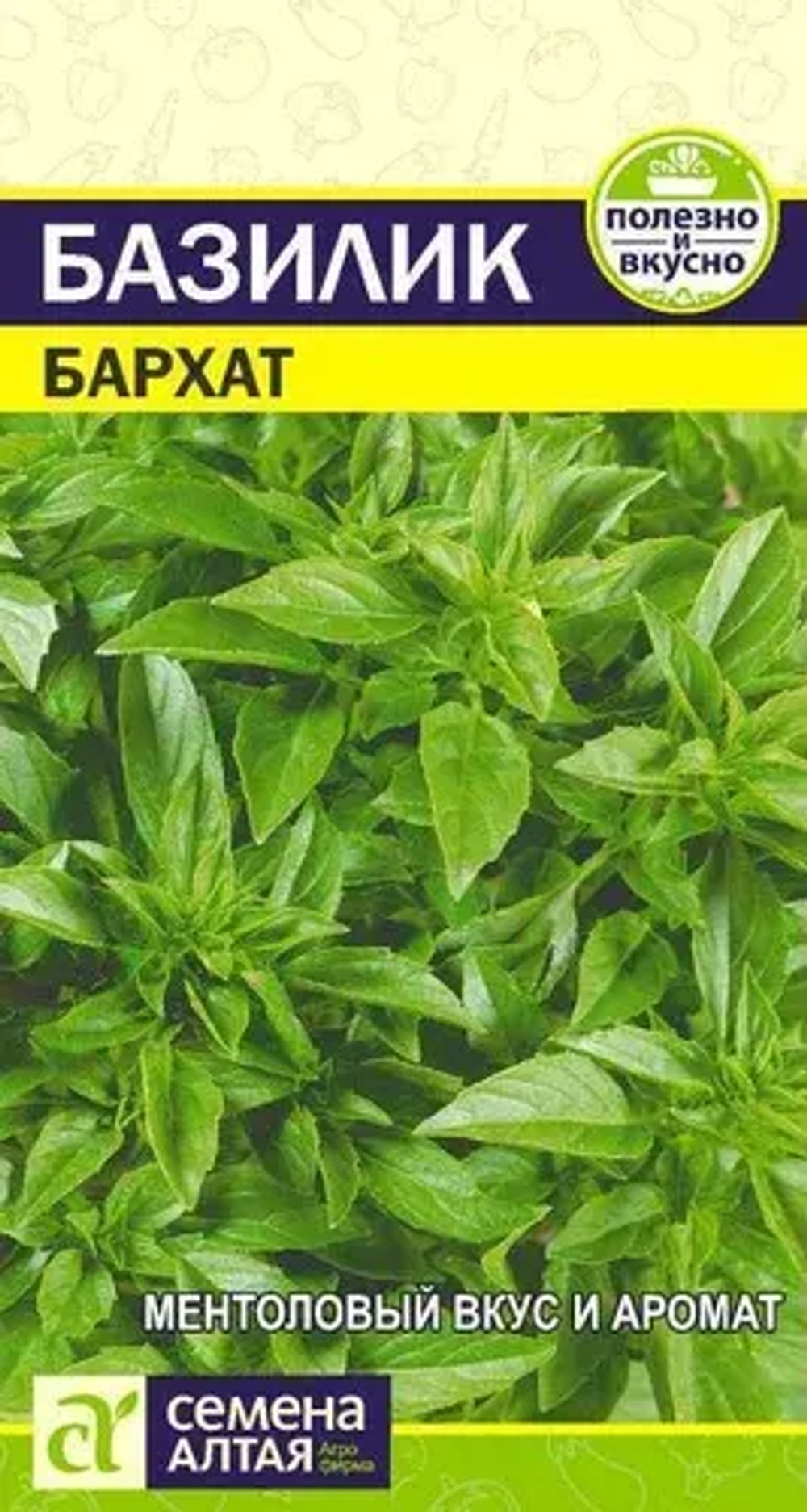 БАЗИЛИК ЗЕЛЕНЫЙ ^(1Г)
