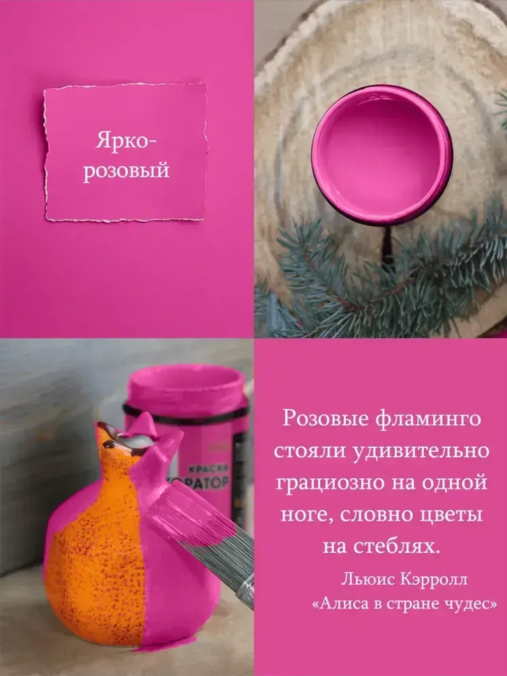 Краска для мебели, декора, творчества акриловая, матовая 320гр ЯРКО-РОЗОВАЯ