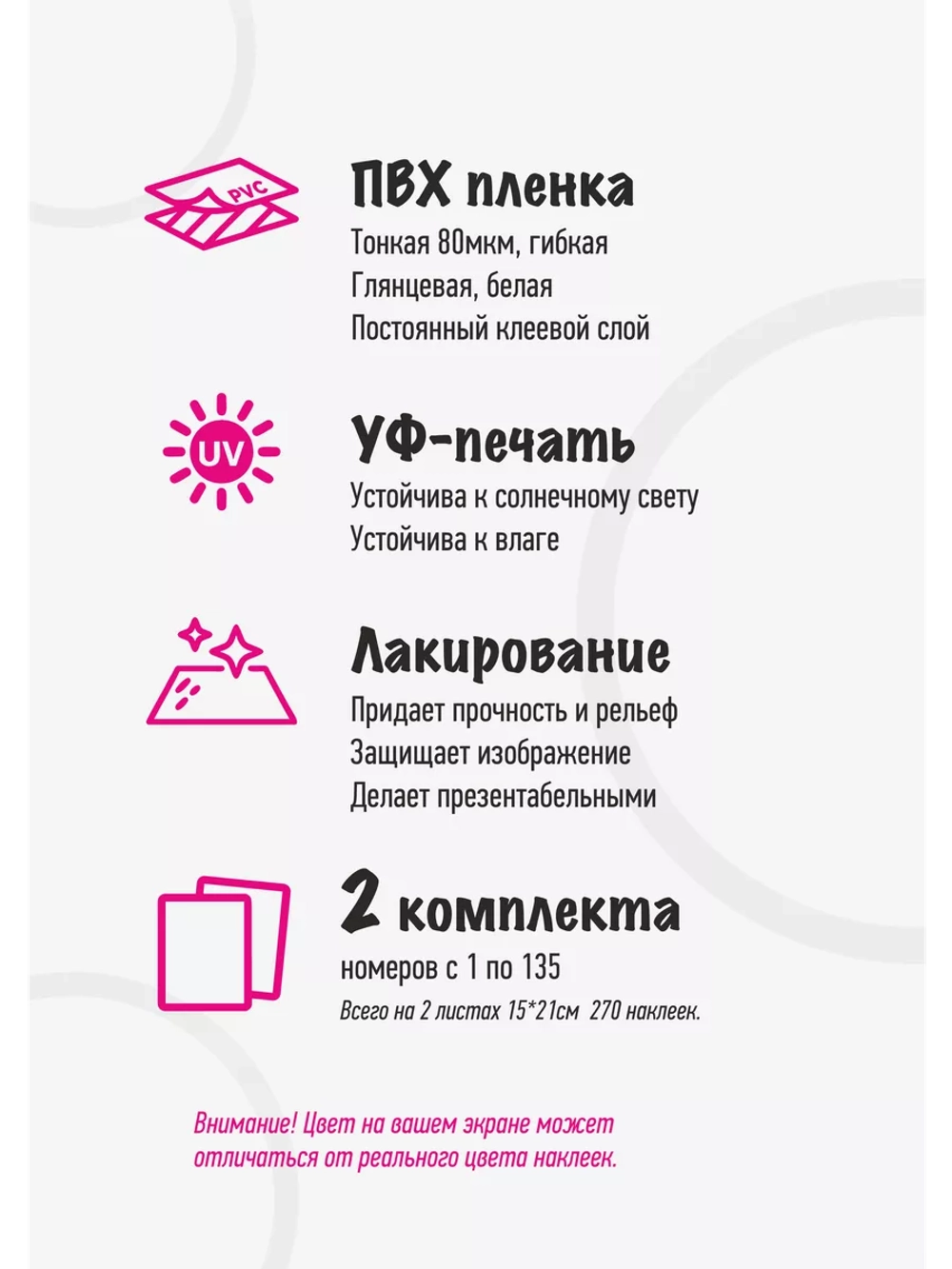 Наклейки цифры для нумерации от 1 до 135