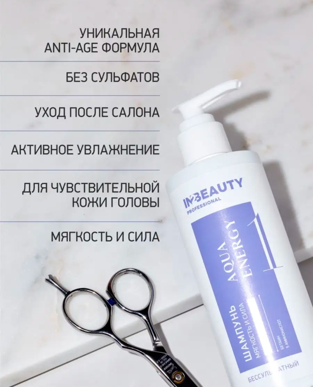 Шампунь бессульфатный для увлажнения волос AQUA ENERDGY I2B 250мл