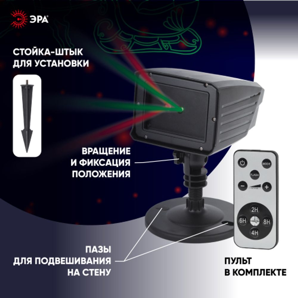 ENIOP-02 ЭРА Проектор Laser Дед Мороз мультирежим 2 цвета, 220V, IP44