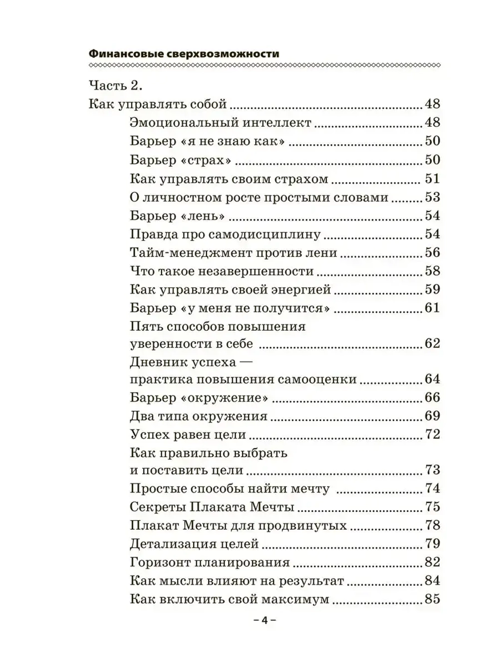 Финансовые Сверхвозможности