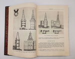 "Москва в истории техники". Н.И. Фальковский. 1950 г.