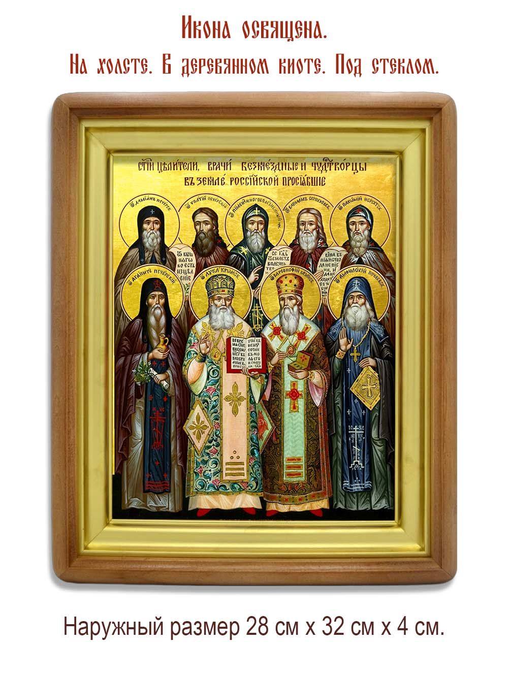 Собор русских целителей. Икона на холсте.