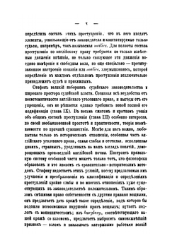 Уголовное право Англии | Ж.Ф. Стефен